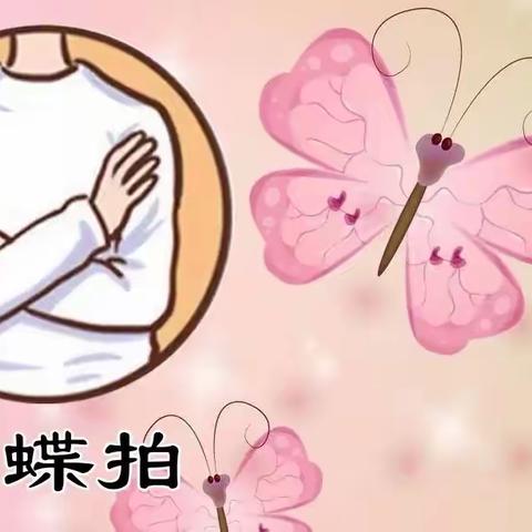 “蝴蝶拍”拍走焦虑和紧张