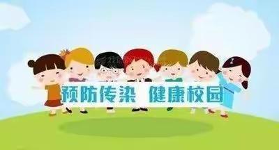 南面幼儿园传染病防控培训