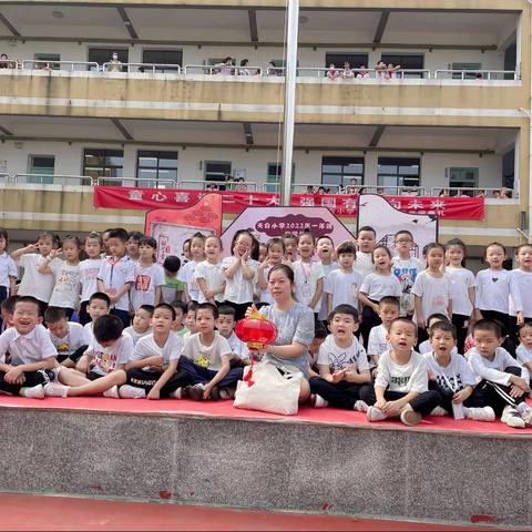 同心逐梦未来—天台小学2204海豚三班“启蒙拜师礼”