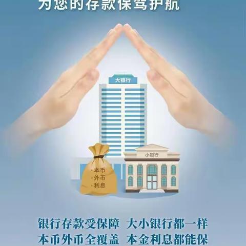 阳城滨河东路支行2023年9月存款保险集中宣传月活动