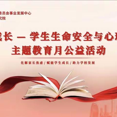 2017级4班学生生命安全与心理健康主题月活动