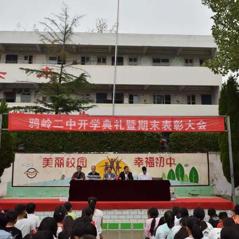 承载希望    放飞梦想 ——鸦岭二中2019开学典礼