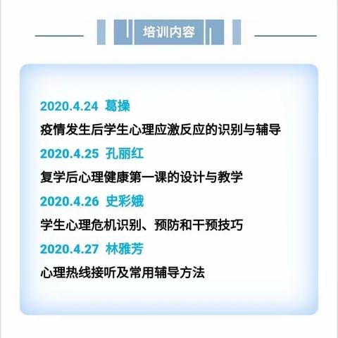 与心灵相约      与健康同行——洪阳镇东洪阳学校全体教师参与复学后学生心理健康教育第一课在线培训