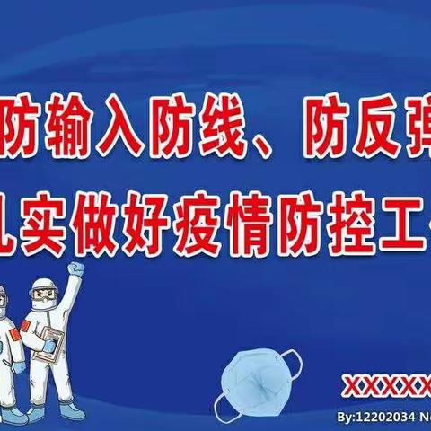 广平特教2022元旦放假期间疫情防控致家长一封信