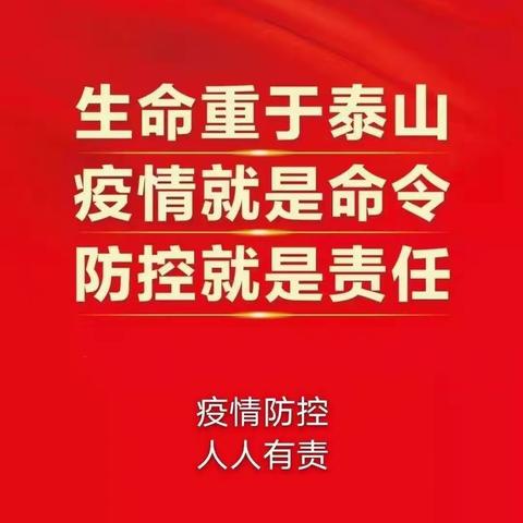 广平特教学校2021暑假疫情防控告知书