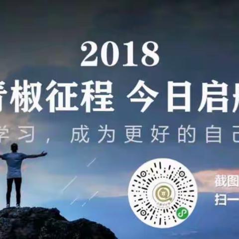 2018青椒计划开学典礼（副本）