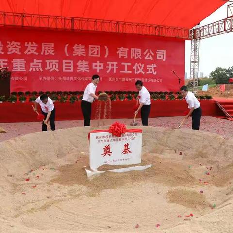 抚州市投资发展（集团）有限公司 举办庆祝建党100周年系列活动