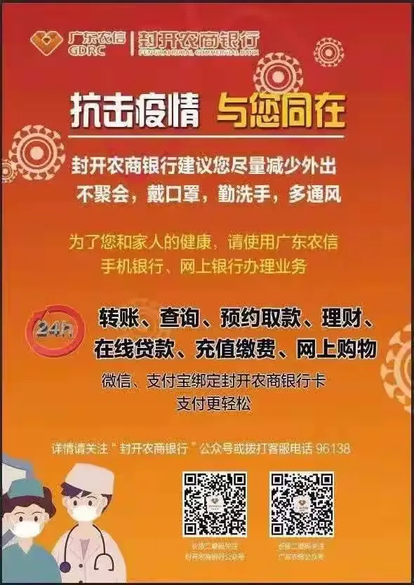 肇庆辖区法人银行机构疫情期间支付线上业务办理情况
