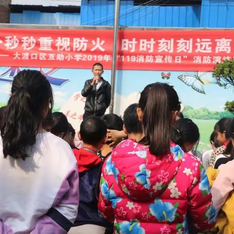 消防安全  防患未然     --记互助小学 火灾逃生疏散演练及培训活动