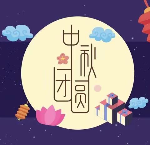 情意浓浓庆中秋——净水公司工会开展中秋节慰问活动