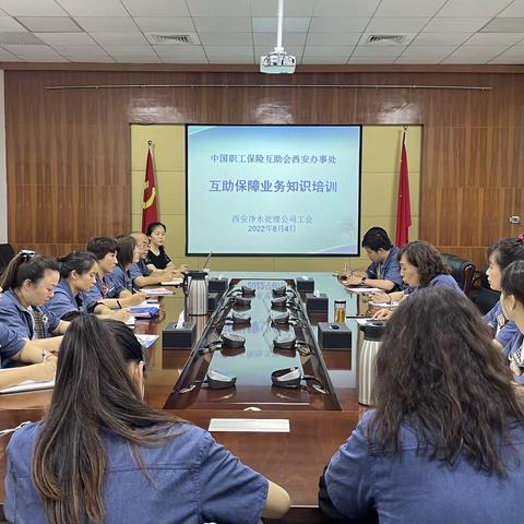 提升业务素质，真诚服务职工——净水公司工会开展互助保障业务培训讲座