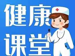 职工健康课堂