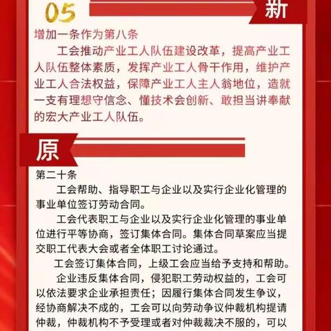 净水公司工会带你学习新版《工会法》