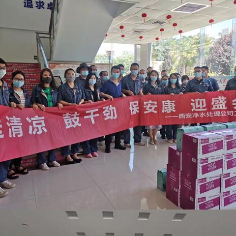 酷暑送清凉   关爱润人心——净水公司工会开展夏季送清凉活动