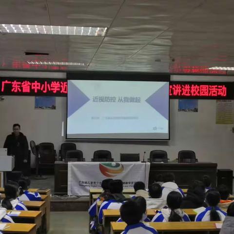 肇庆市高要区新桥镇华侨初级开展广东省中小学近视防控“百人千校”专家宣讲进校园活动