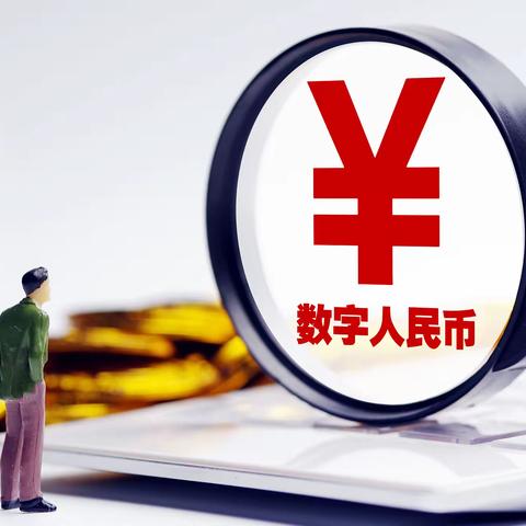 数字人民币与移动支付有什么区别