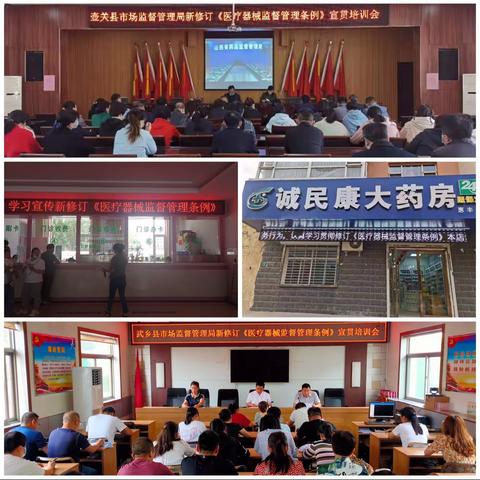 长治市市场监督管理局开展新修订《医疗器械监督管理条例》学习宣贯活动