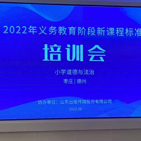 道法促成长 培训新体验——德开小学道德与法治暑期培训活动