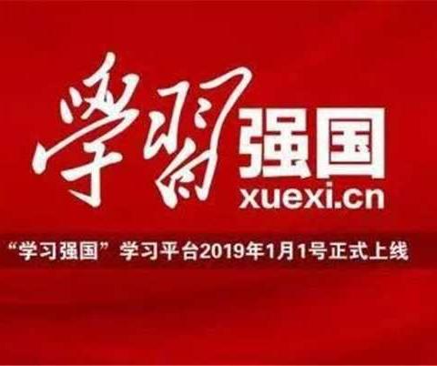 全面发动，迅速行动——南城“学习强国”平台建设“动”起来