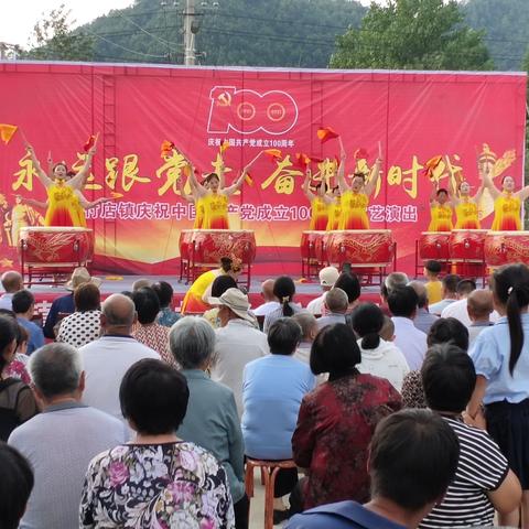 “永远跟党走，奋进新时代”－付店镇庆祝中国共产党成立100周年文艺演出圆满成功