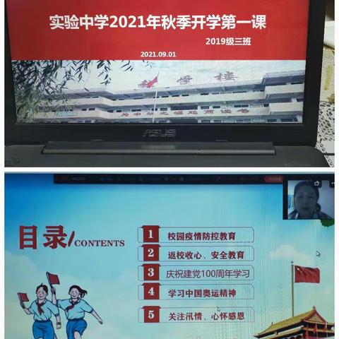 把灾难当教材，与祖国共成长——实验中学2019级3班开学第一课