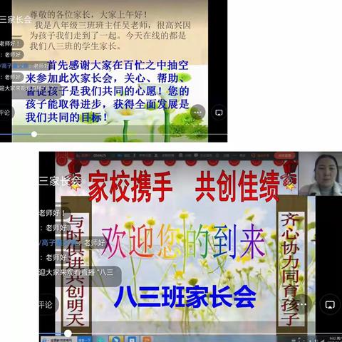 网络架桥梁，协力创辉煌﻿                      ——八三班家长会