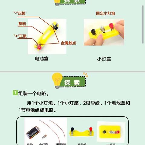 莒县五小四年级八班科学小实验《简易电路》