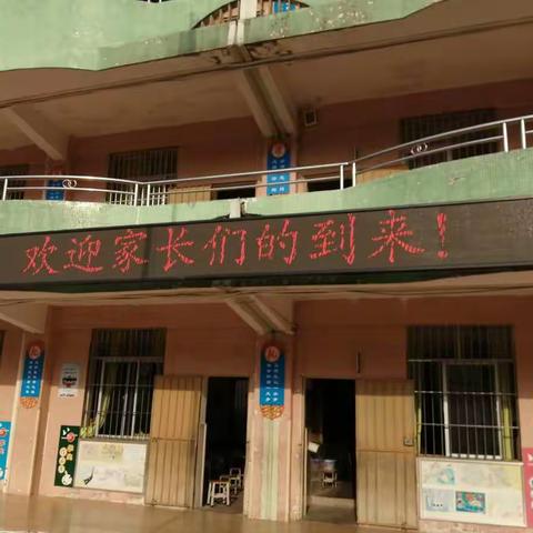 喜迎建党100周年系列活动｜家校共育促成长——淡水第七小学家长会