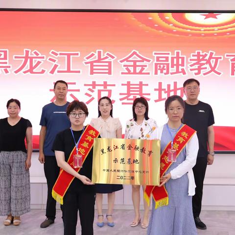 克山镇沃华社区省级金融教育示范基地正式挂牌开放