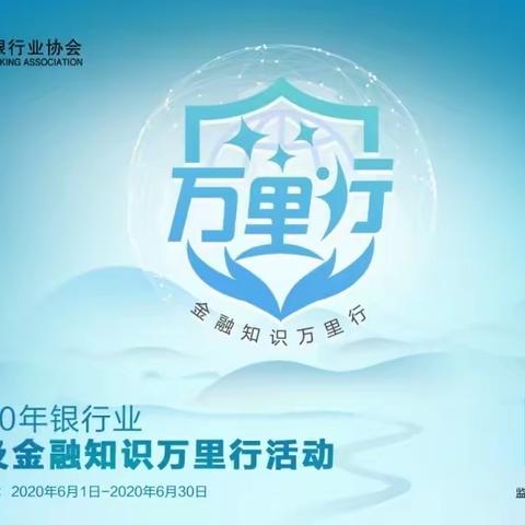 【即墨惠民银行普及金融知识万里行】提高风险防范意识，自觉抵制非法集资