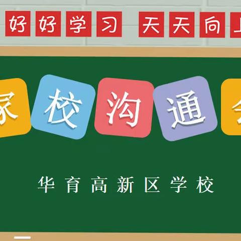 家校共育 携手同行，【学生就餐方式座谈会】