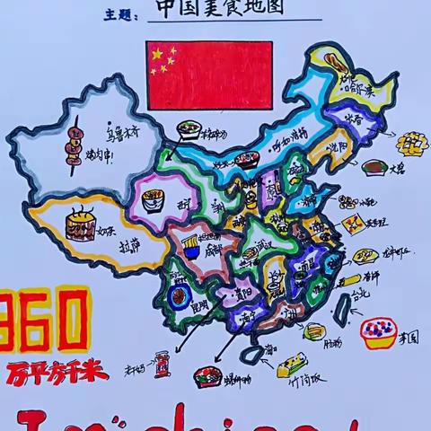 《少先队云活动之中国地图》活动小结