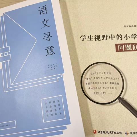 书香育人 宁静致远—正阳街小学二年级教师“共读一本书”交流分享会