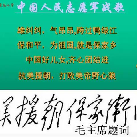 《致敬抗美援朝，争做时代新人》系列主题班会