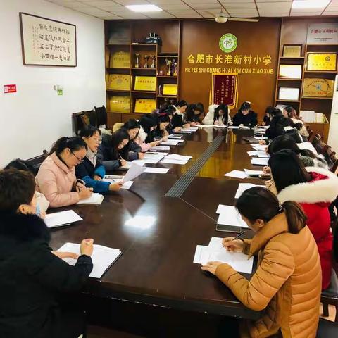 期末复习共研讨 凝心聚力促提升——合肥市长淮新村小学语文组开展期末复习研讨活动