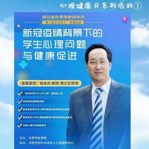 护心抗疫——合肥市长淮新村小学组织家长观看心理健康讲座