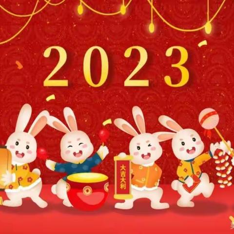 “快乐寒假，安全相伴”——庙街乡九龙山幼儿园2023年寒假致家长的一封信