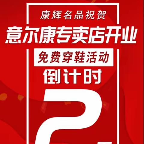 快来，康辉名品薅羊毛了！！！