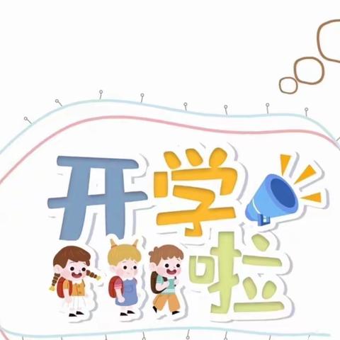 "幼"见美好 快乐回归—— 市直一幼中二班开学小记