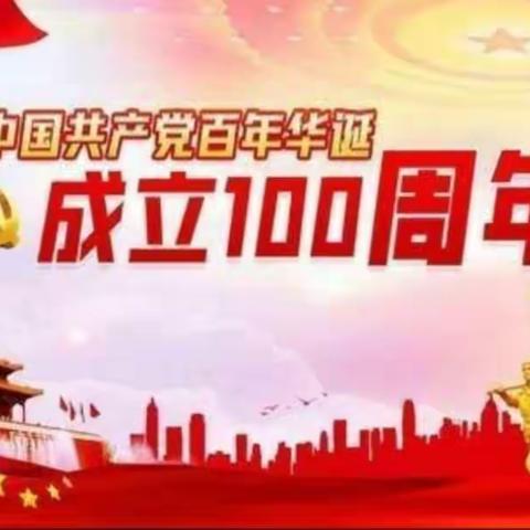 童心向党 快乐成长—大武口区幼儿园新民分园庆祝建党100周年