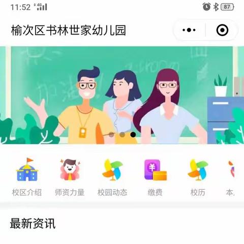 快速响应，齐心抗疫——晋中分行成功上线“建融慧学”平台成长版