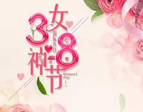 “感恩有你，最美女神”——宝山中心幼儿园女神节主题活动