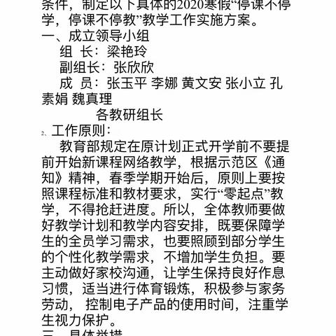 停课不停学，延学不降质。———济水西街学校翟立梅假期教学活动展示