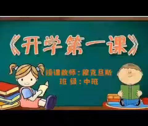 “疫”起努力   线上相伴——三道河乡大柳树分园幼儿及教职工线上学习培训