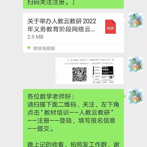 东仝古小学数学教师积极参加小学云教研培训活动