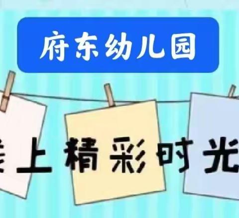 “疫”样时光，“童”样精彩——方山县府东幼儿园小二班今日线上教学活动掠影