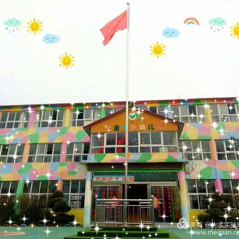 大孟实验幼儿园～让每个孩子拥有健康人生！ 果果(3)班