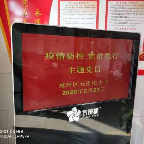 【端信缘·党】疫情防控，党员先行——五里庄小学党支部开展线上主题党日活动