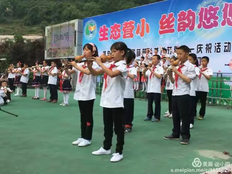 《生态营小,丝韵悠悠》重庆市綦江区营盘山小学首届葫芦丝艺术节暨