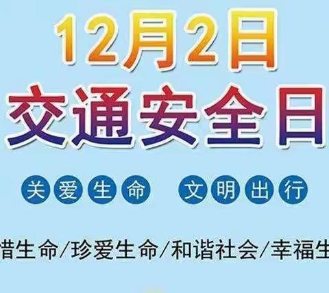 [文明守法🚗平安回家]启贝交通安全宣传